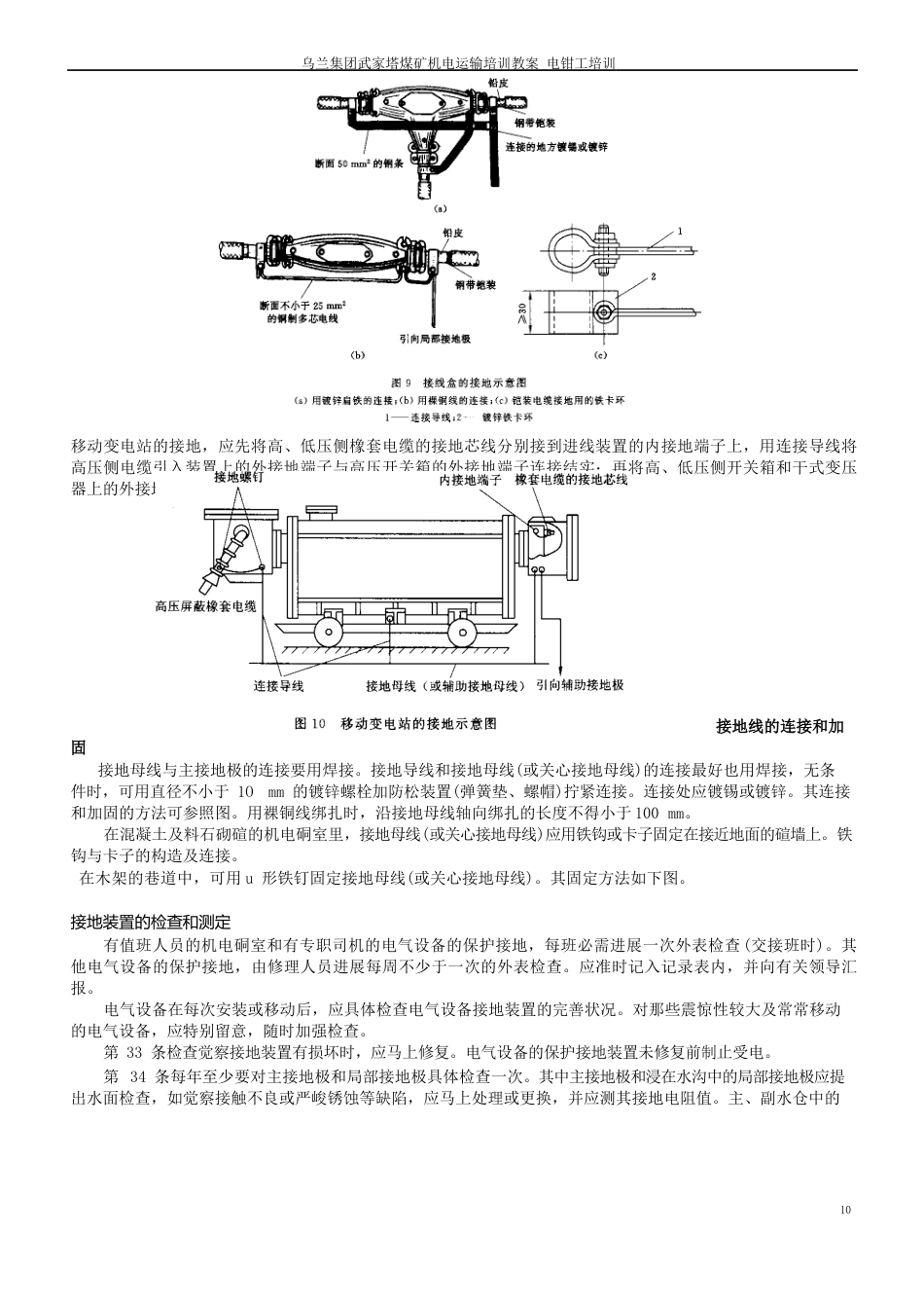 煤矿电工培训教案_第3页