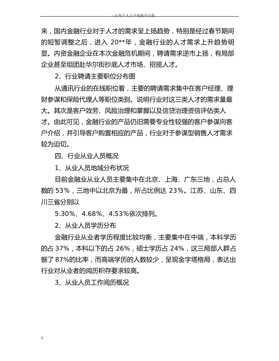 人力资源分析报告_第3页