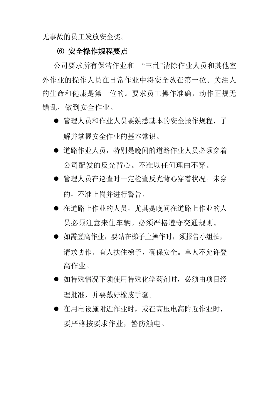 物业项目安全文明保障措施_第3页