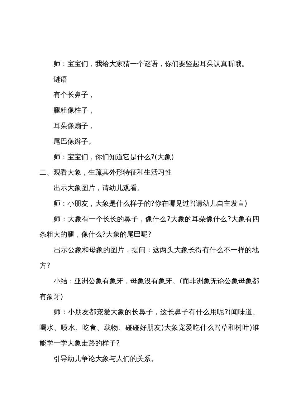 小班语言小象的鼓槌教案反思_第2页