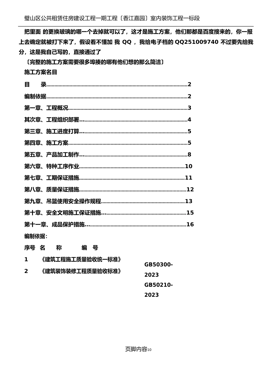 铝扣板施工方案、_第1页