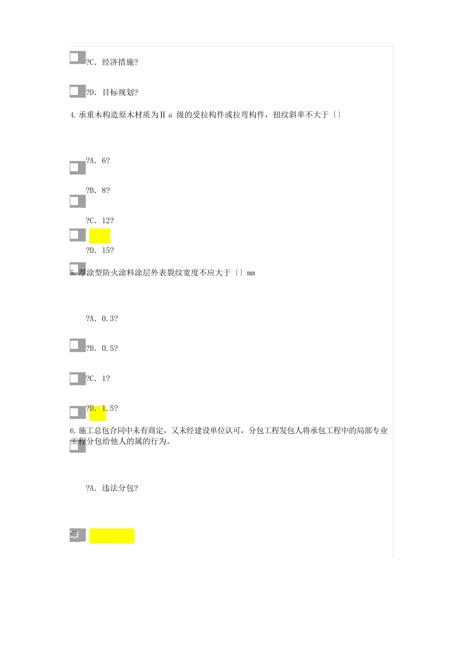 监理工程师继续教育考试试题及答案房建工程_第2页