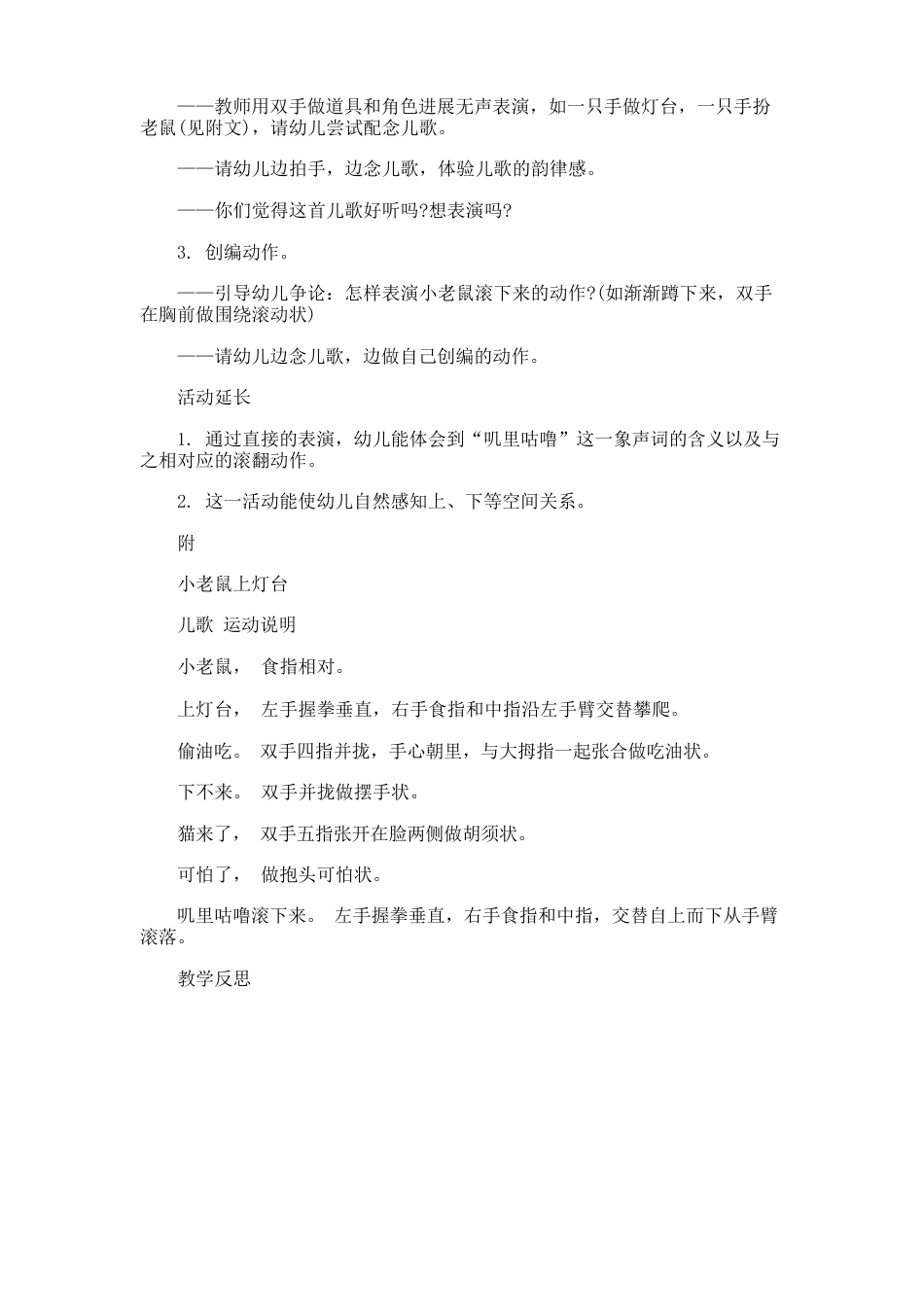 幼儿园小班音乐小老鼠上灯台教案反思_第2页