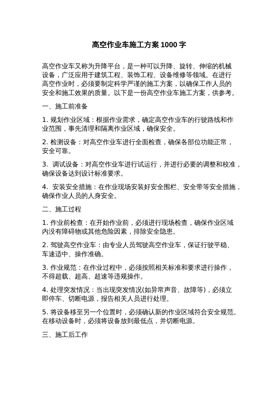 高空作业车施工方案_第1页