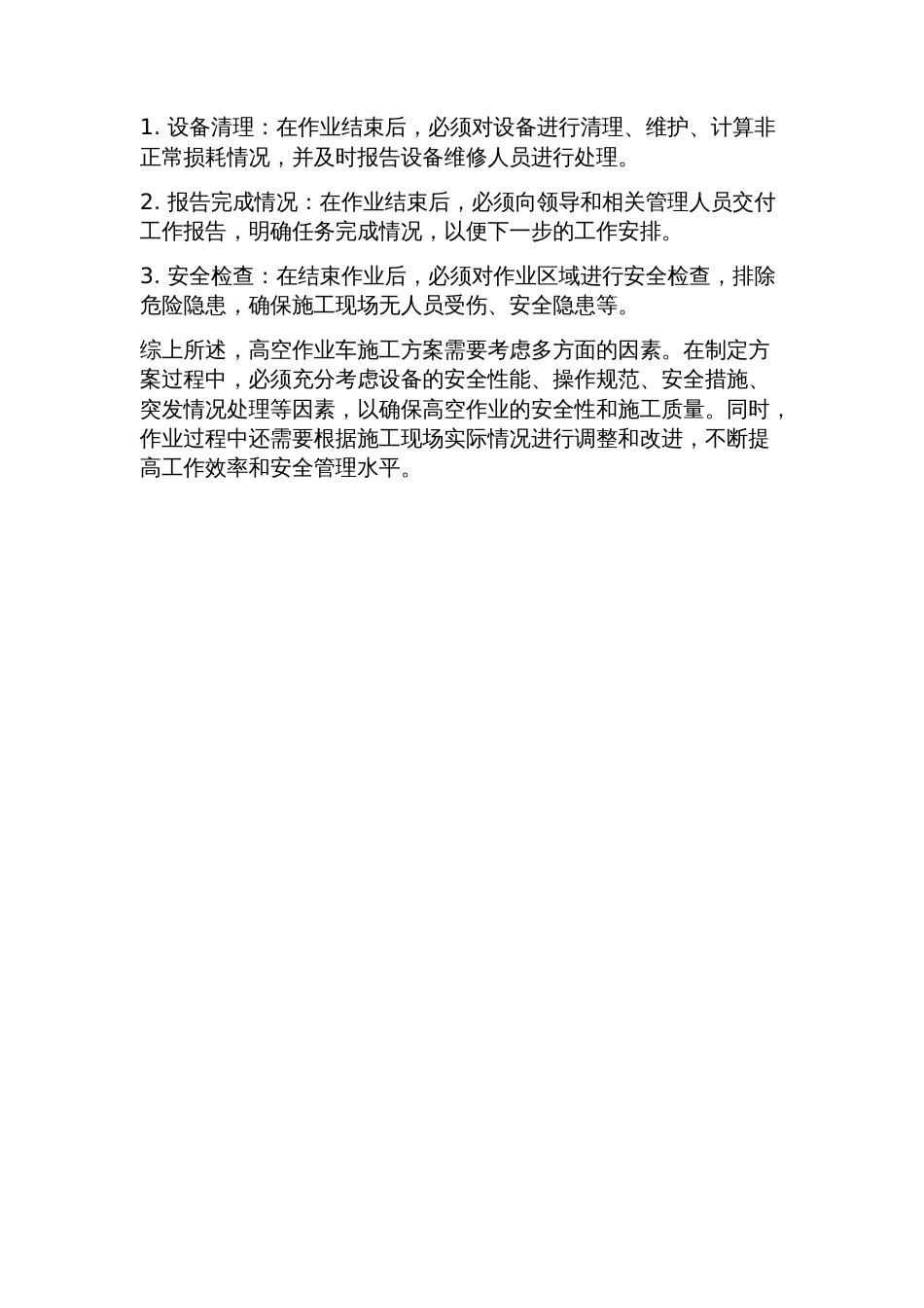 高空作业车施工方案_第2页