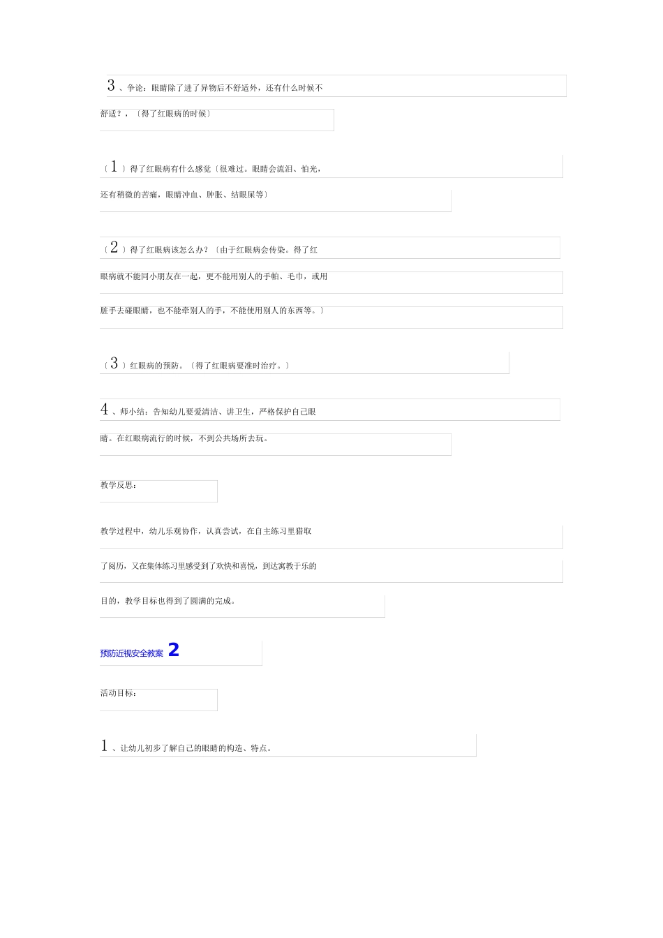 预防近视安全教案(7篇)_第2页