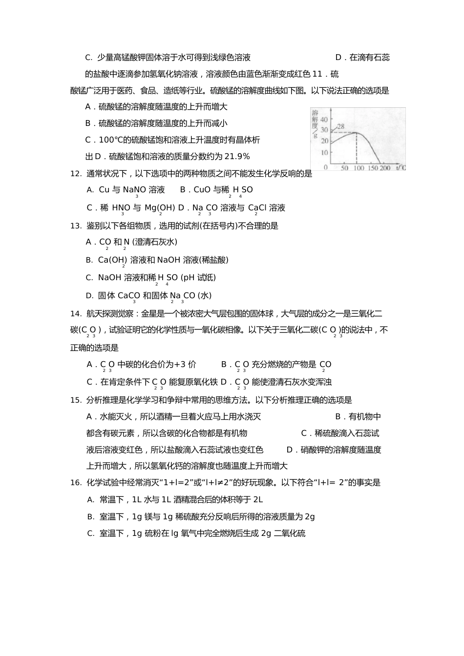 山东省潍坊市2022年中考真题化学试卷_第3页