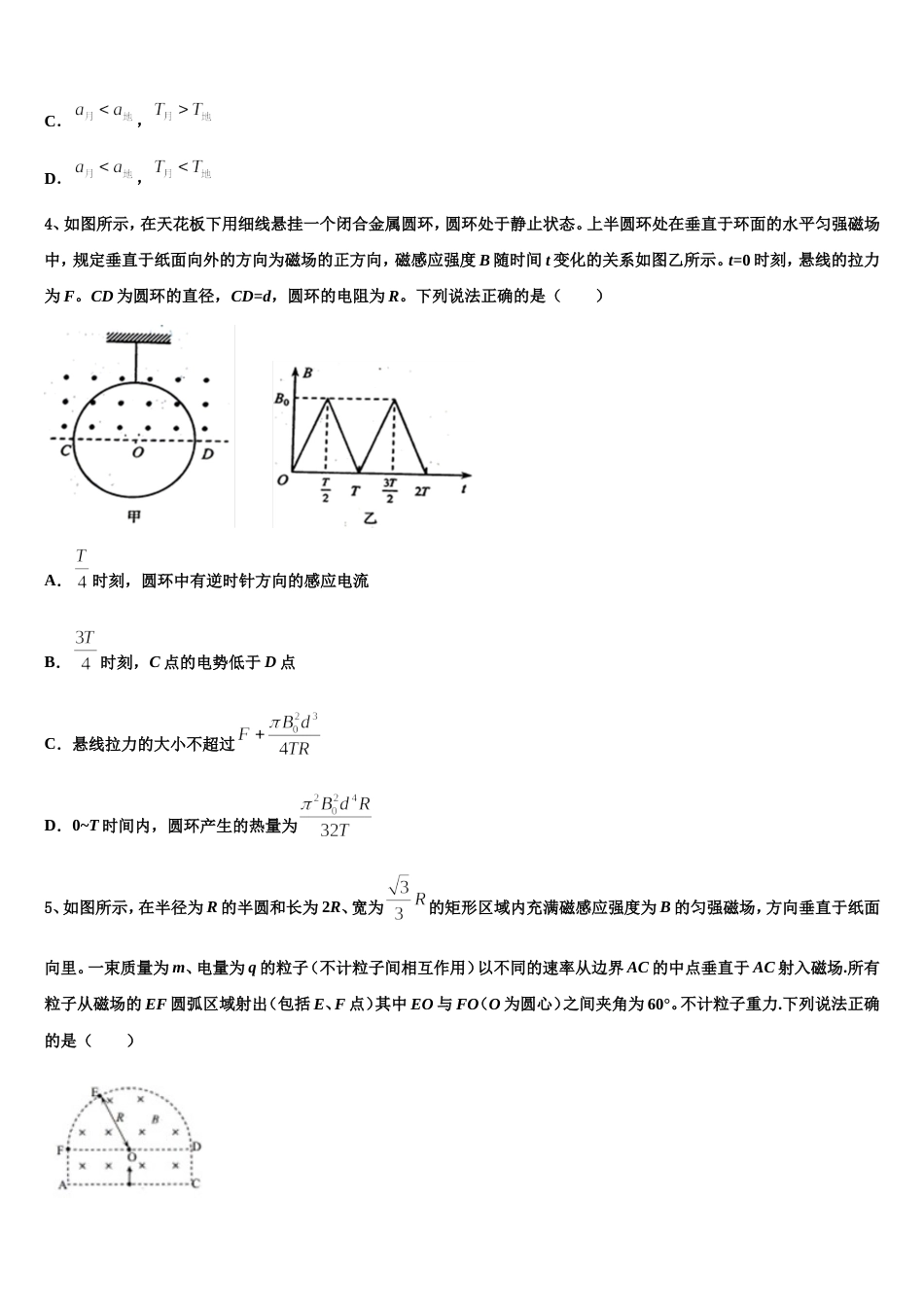 湖北省七市州2022-2023学年高三物理试题统练试题_第2页