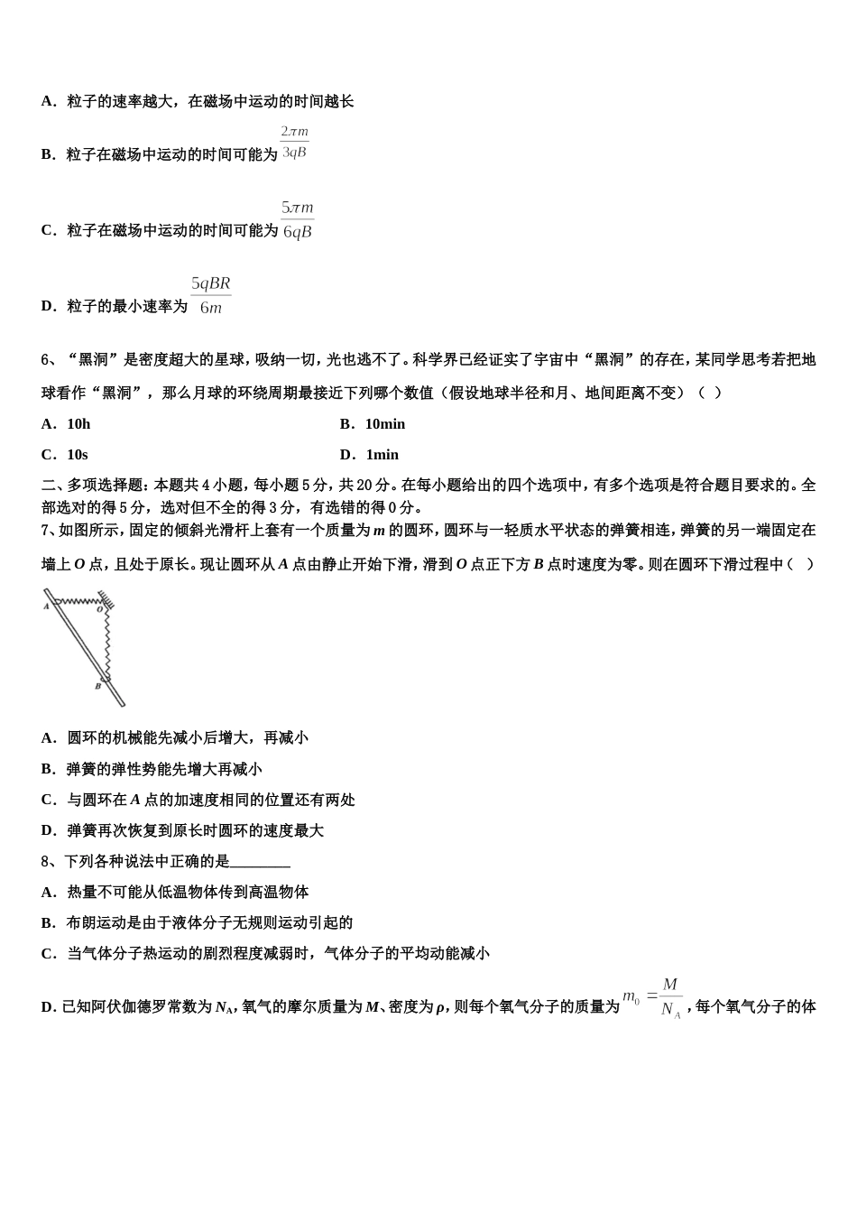 湖北省七市州2022-2023学年高三物理试题统练试题_第3页