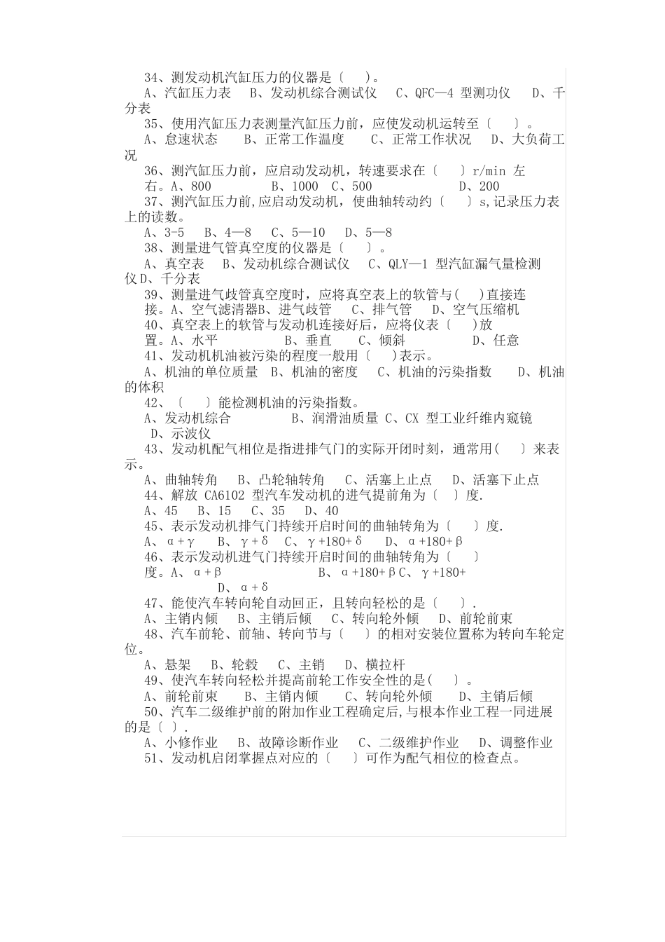 汽车维修中级工考核试题(单选)_第3页