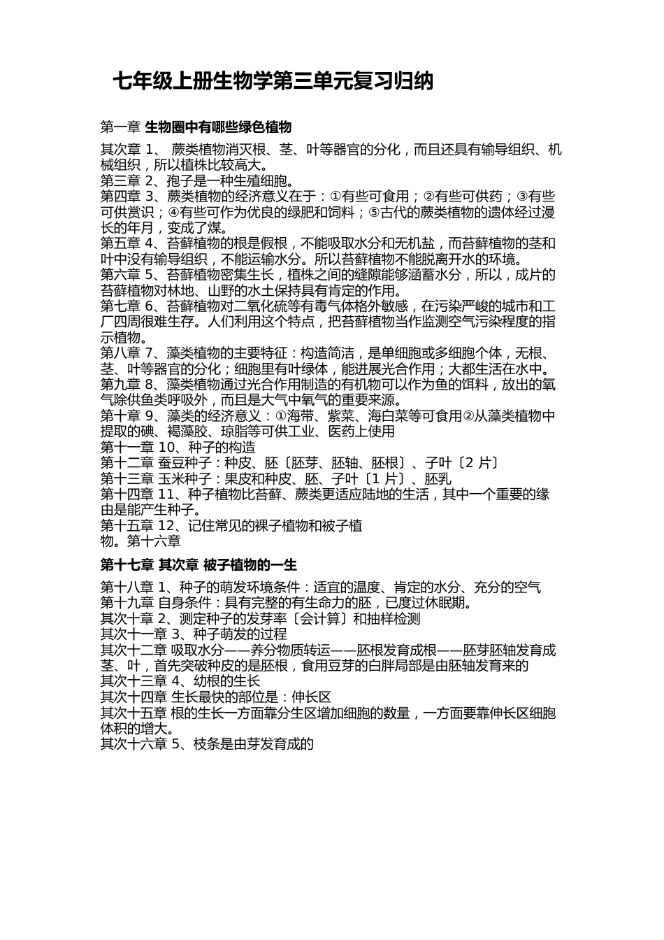 七年级上册生物学第三单元复习归纳教学提纲_第2页