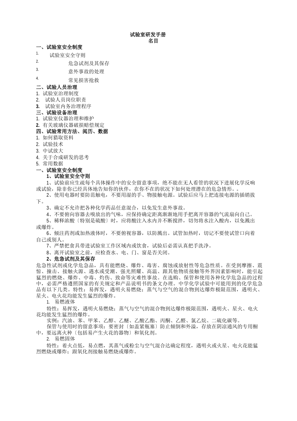 实验室研发手册_第1页