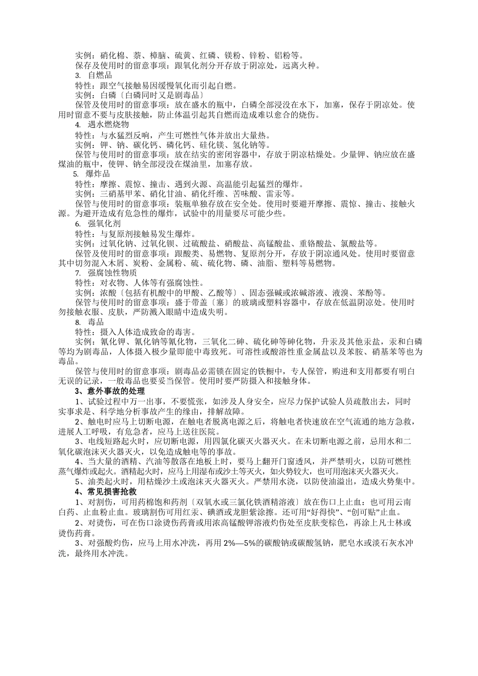 实验室研发手册_第2页