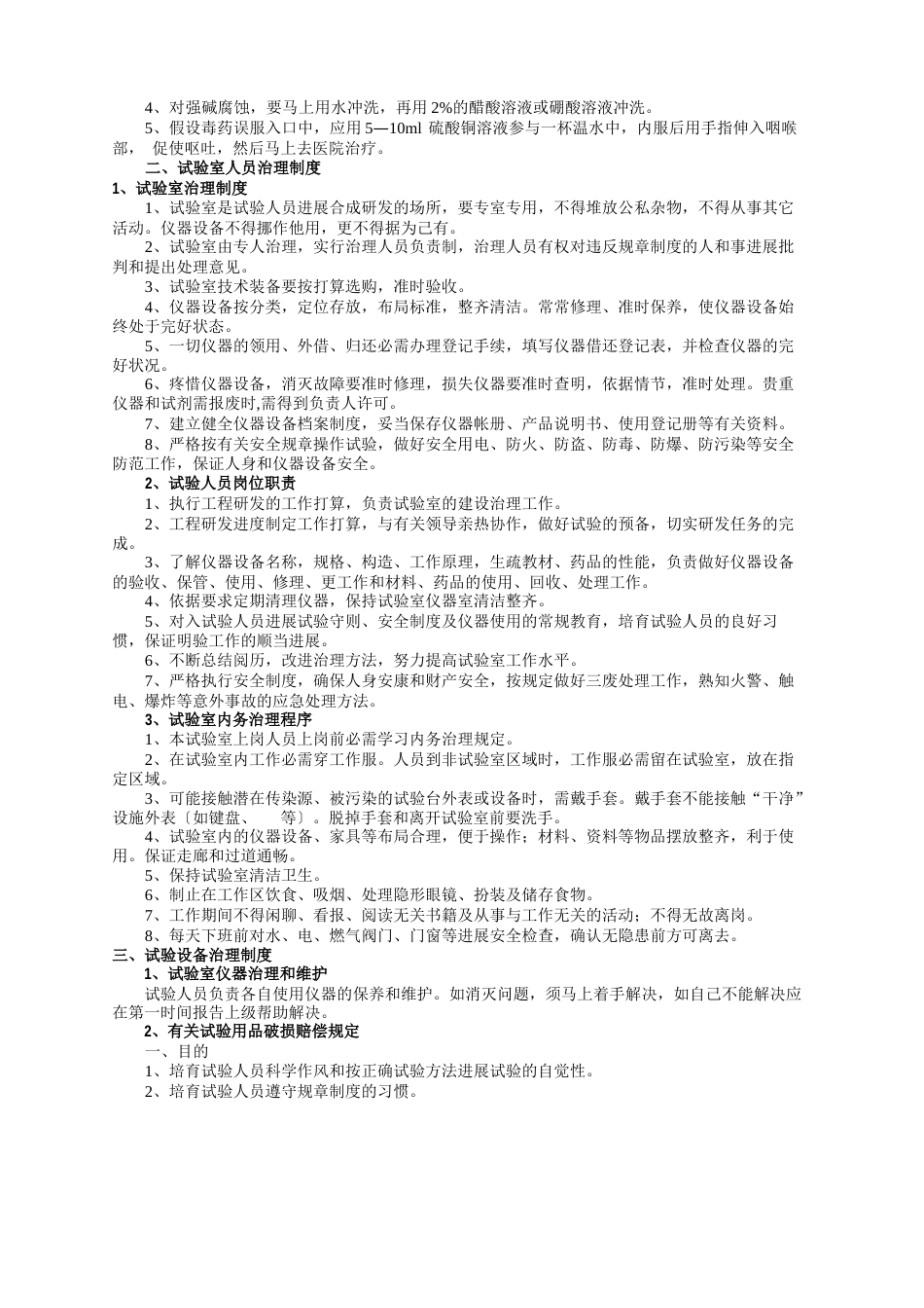 实验室研发手册_第3页