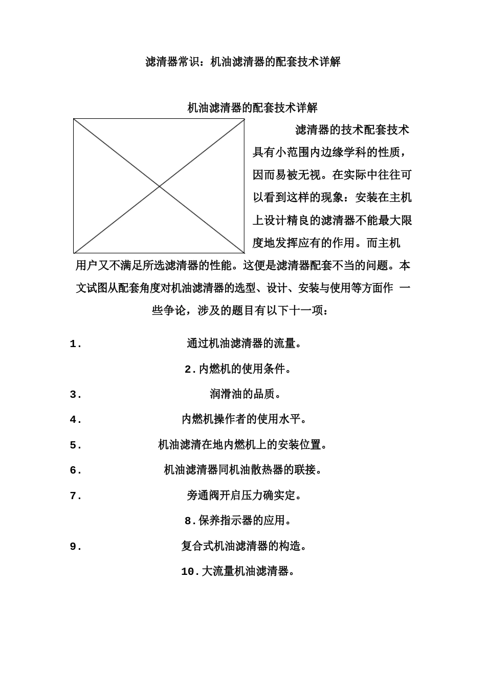 机油滤清器的配套技术详解教学文案_第1页