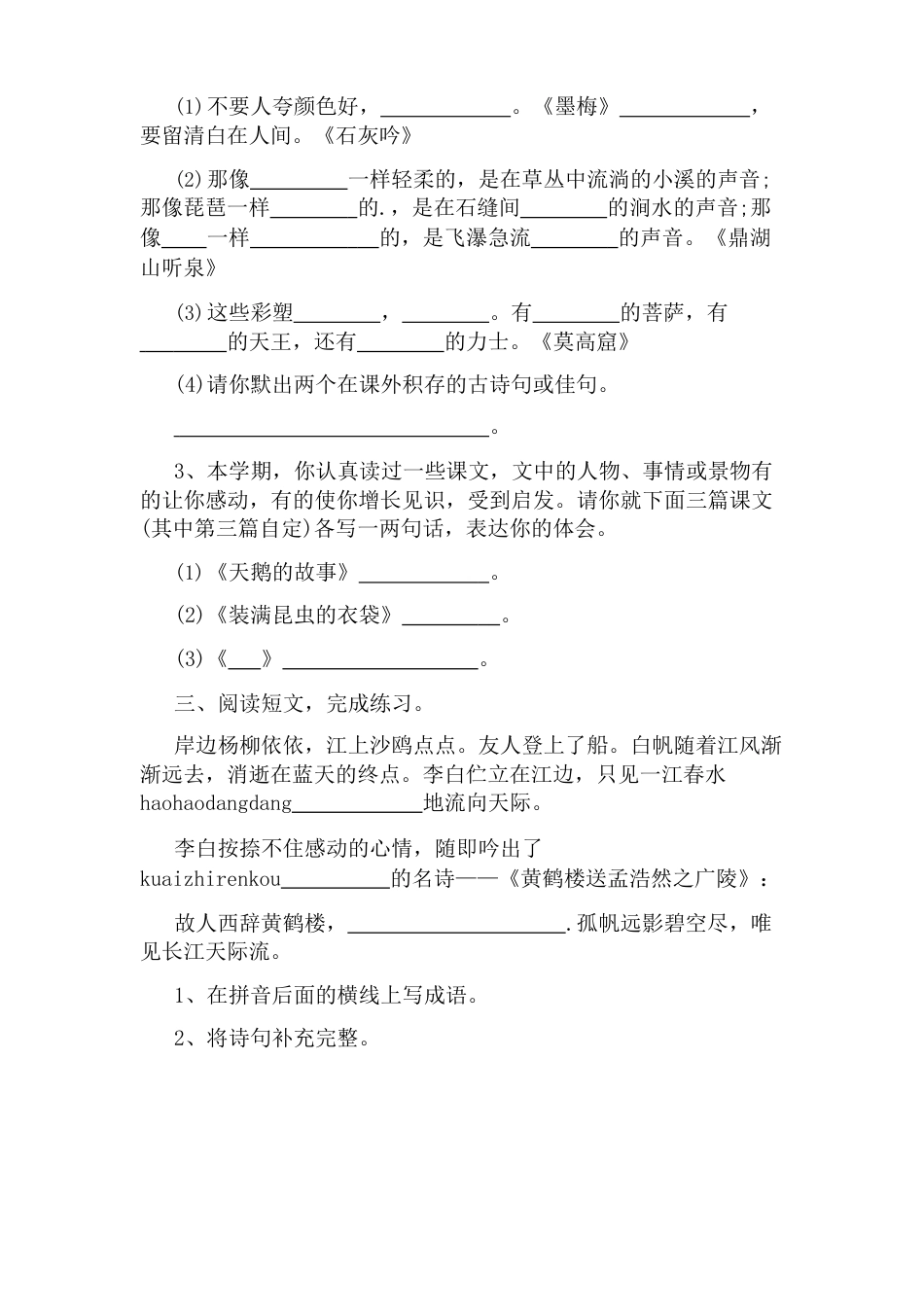 小学五年级语文上册自我检测试卷_第2页