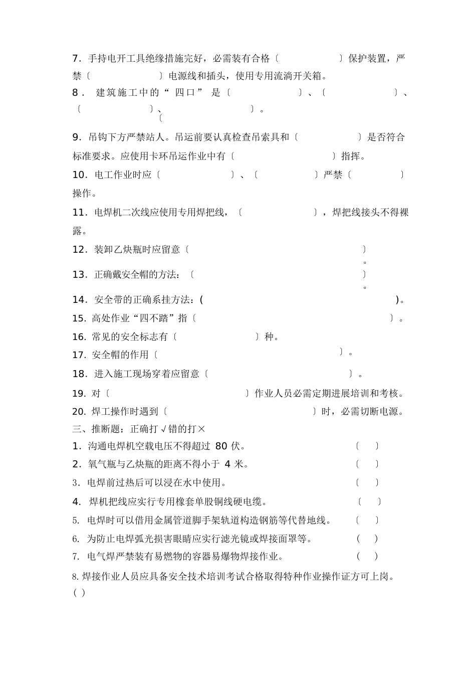 钢结构安全教育试题_第3页