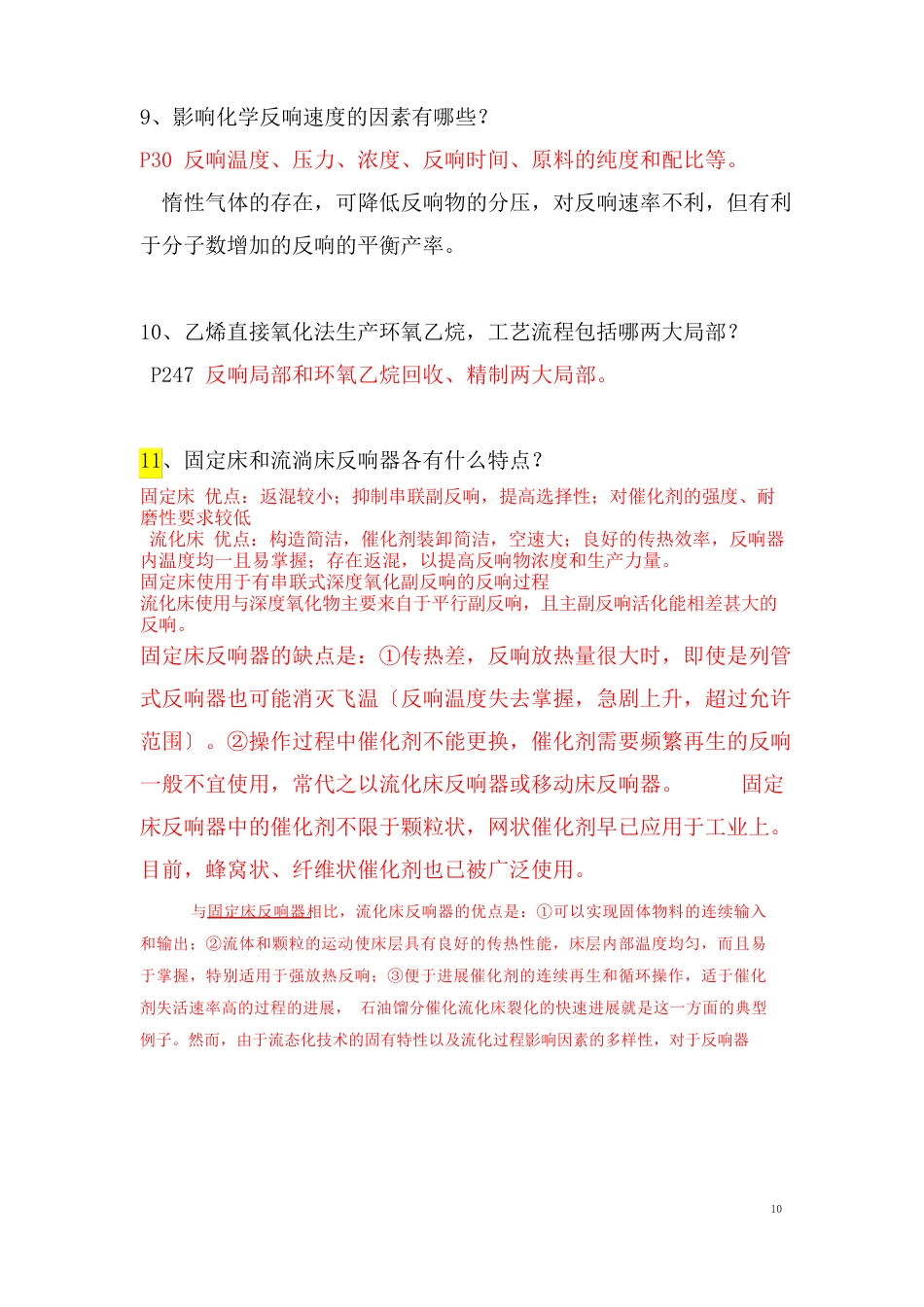 化学工艺学总复习题_第3页