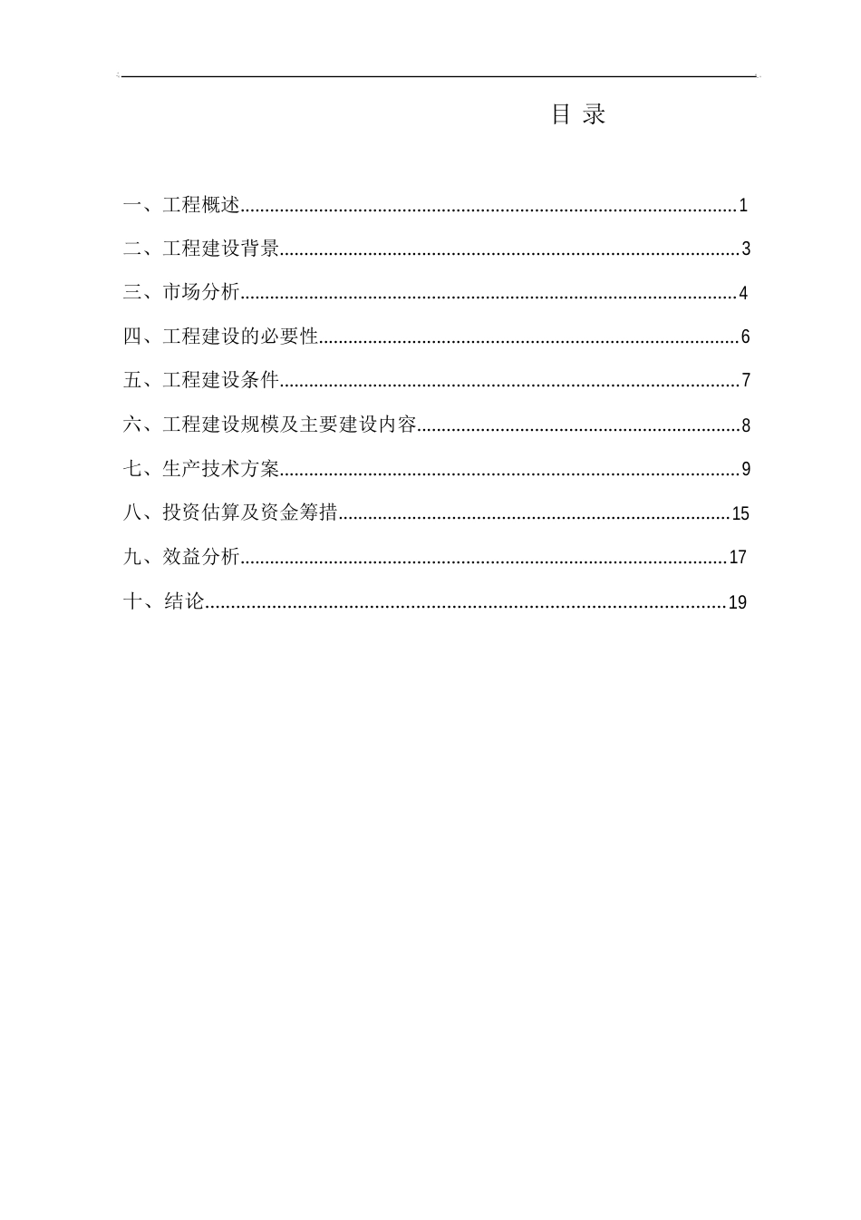 湖稻虾连作科技示范园项目建议书_第2页