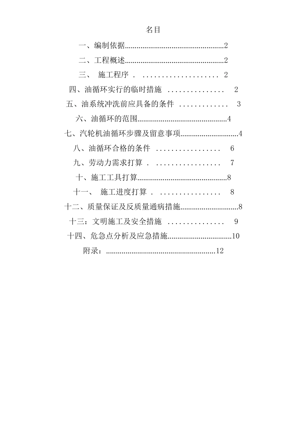 汽轮机油循环方案汇总_第1页