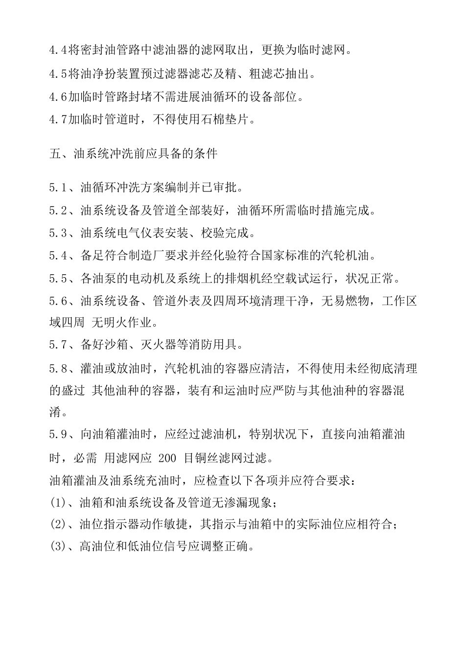 汽轮机油循环方案汇总_第3页