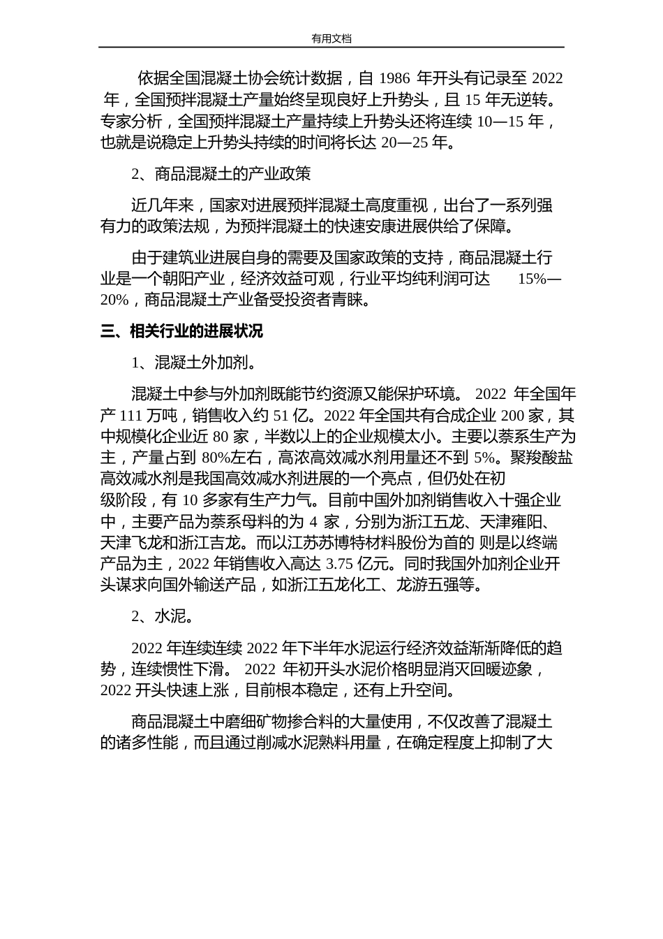 混凝土搅拌站行业分析报告_第3页