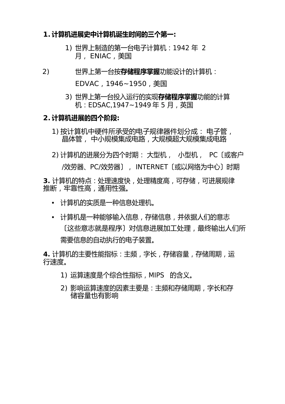 专升本计算机基础知识及习题_第1页