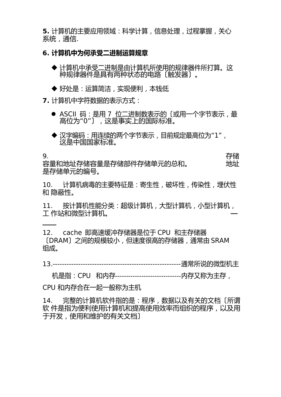 专升本计算机基础知识及习题_第2页