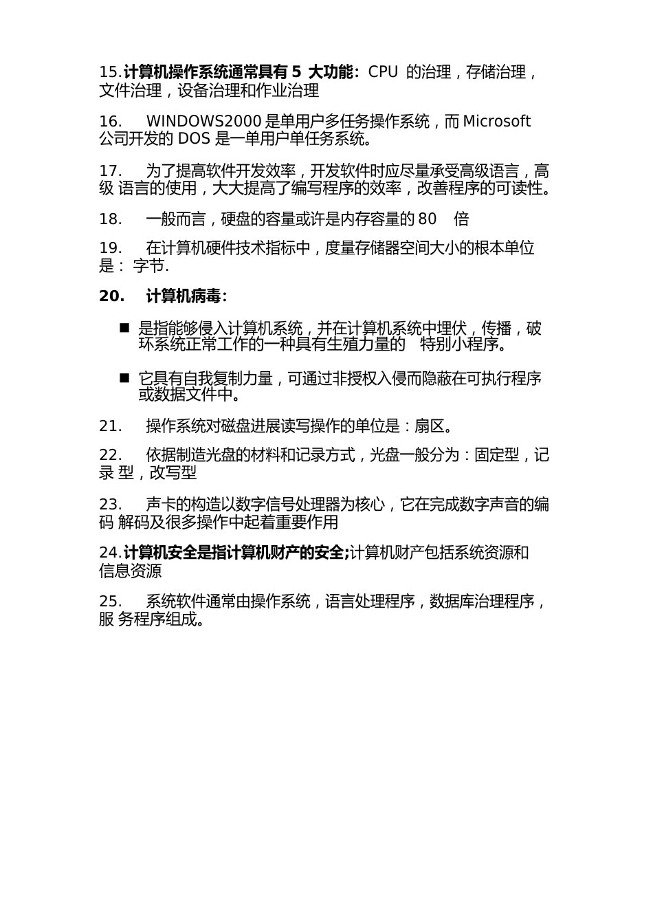 专升本计算机基础知识及习题_第3页