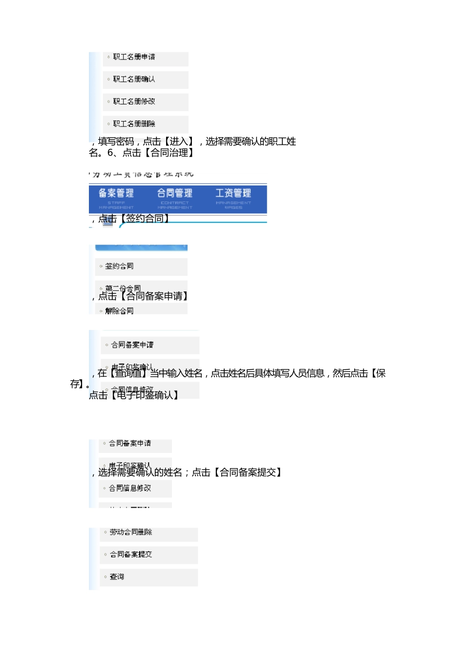 哈尔滨市劳动合同及社保实操手册_第2页