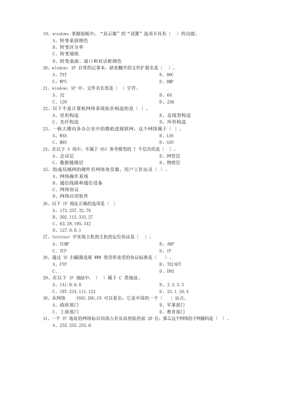 08山东专升本计算机基础真题及答案_第3页