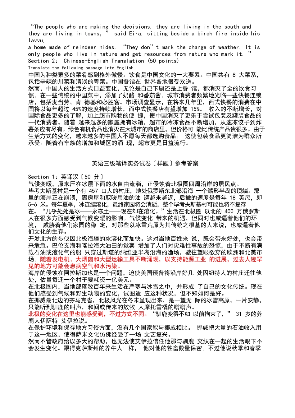 英语三级笔译实务试卷及参考答案_第2页