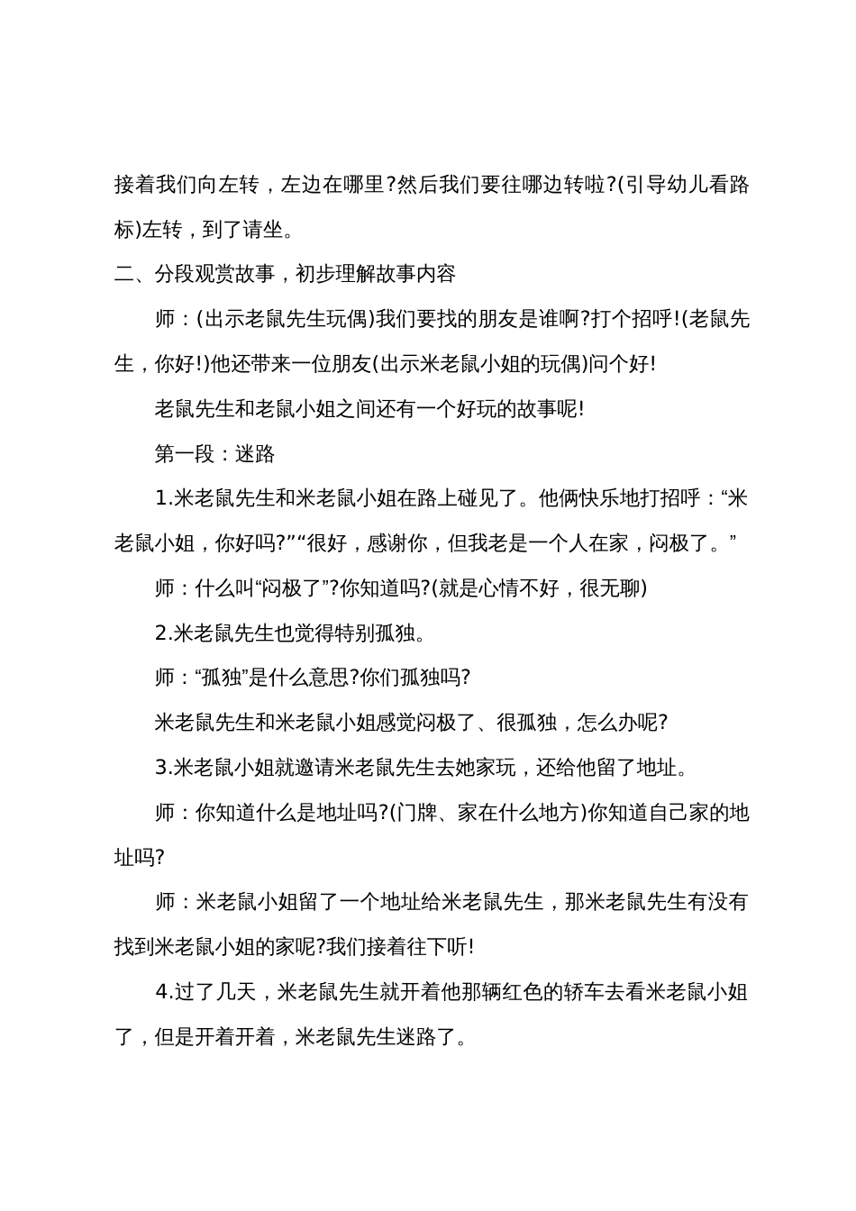 大班语言小虎问路教案反思_第2页