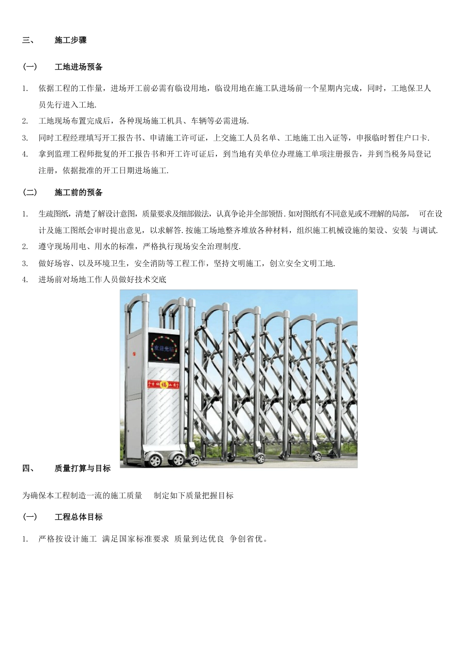 电动伸缩门施工组织设计实施方案_第2页