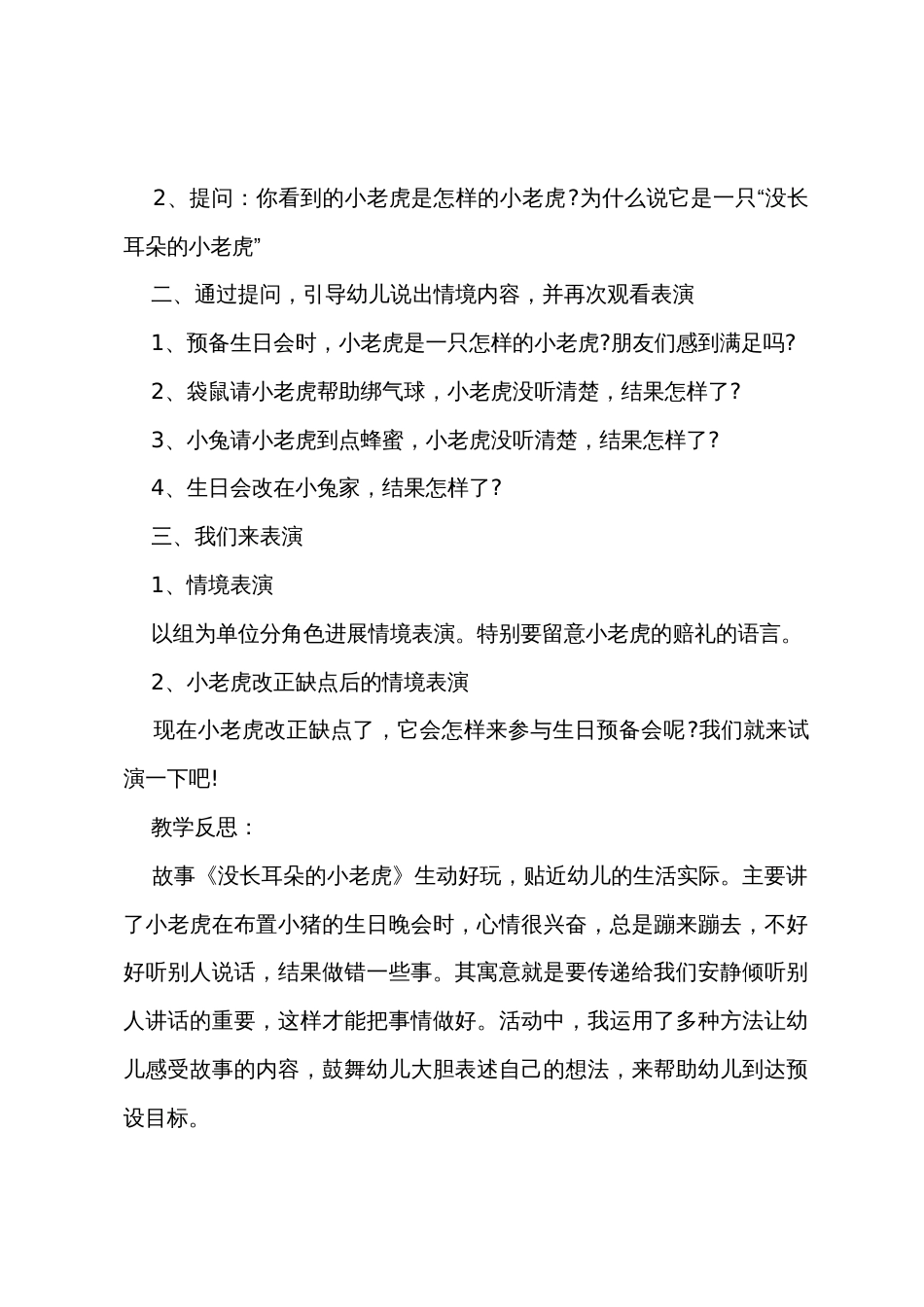 中班语言没长耳朵的小老虎教案反思_第2页