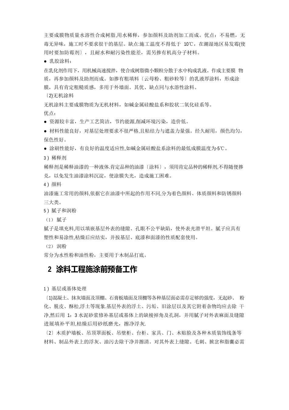 涂料工程施工及验收规程_第2页