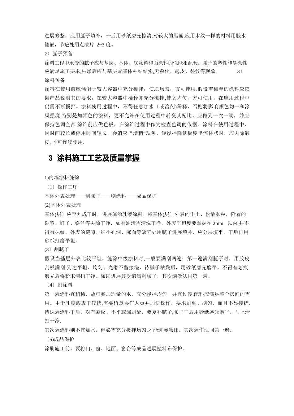 涂料工程施工及验收规程_第3页