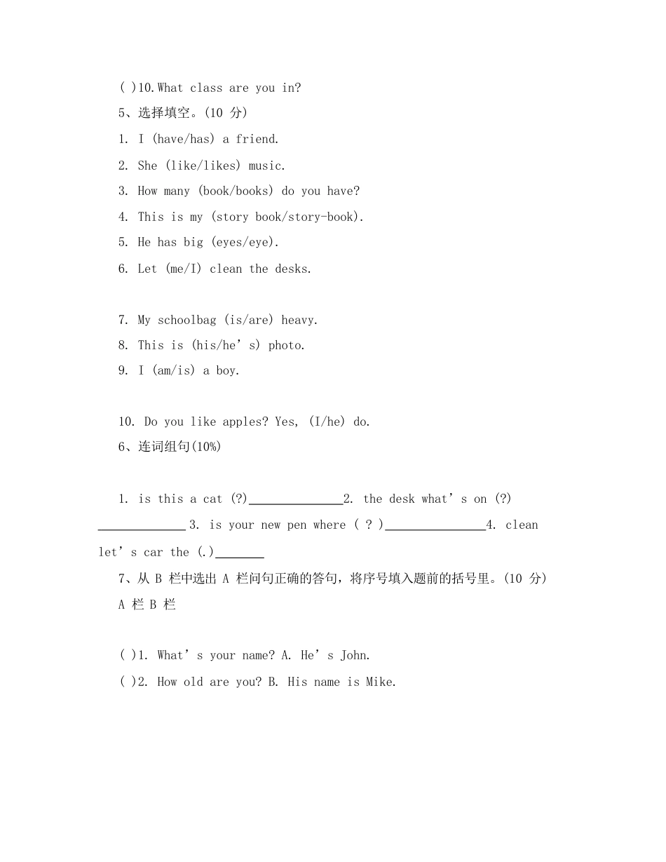 最新人教版四年级上册英语期中考试笔试部分名师优秀教案_第3页