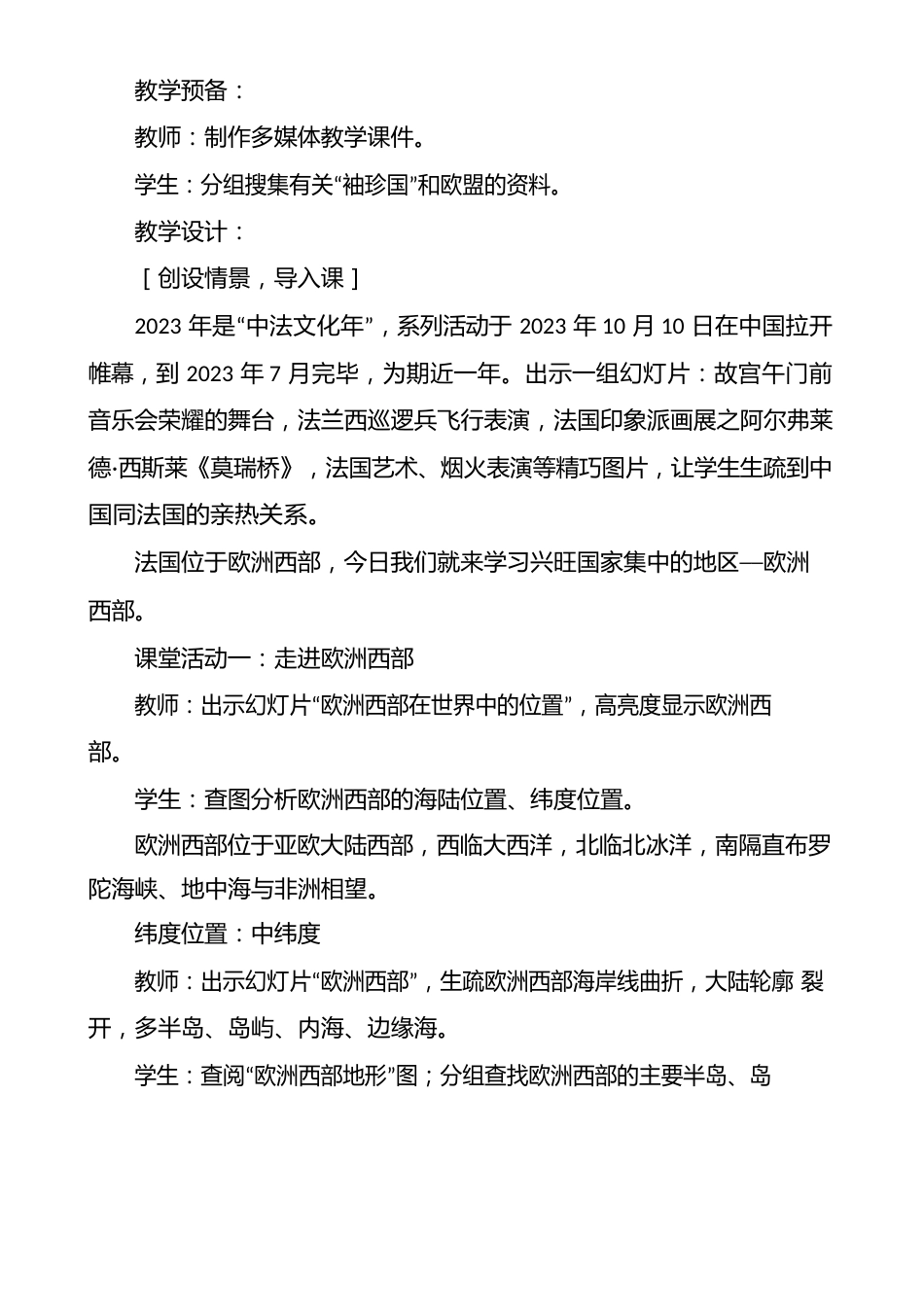 地理教学设计范文（多篇）_第2页