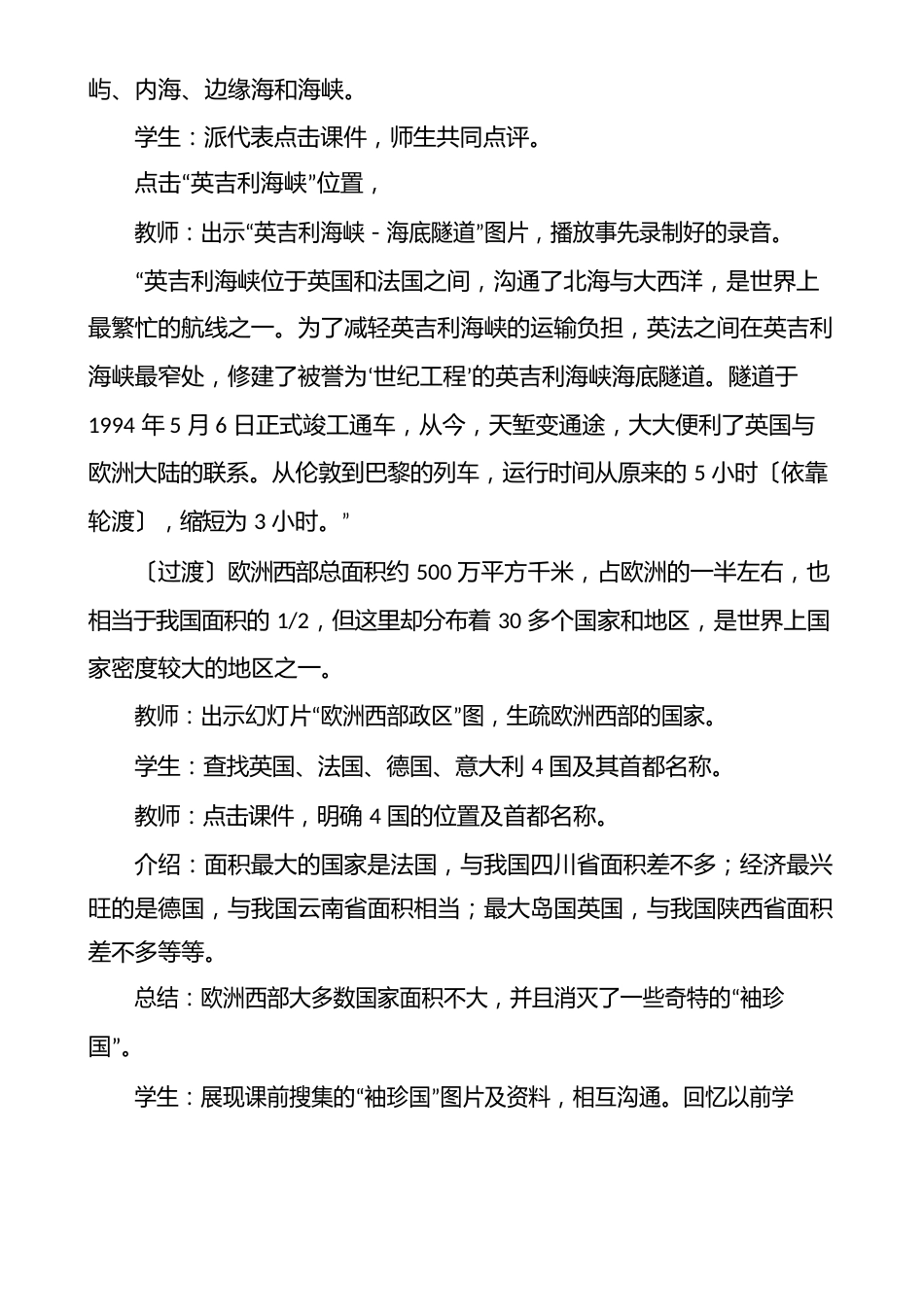 地理教学设计范文（多篇）_第3页
