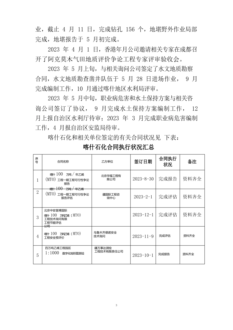 100万吨乙烯项目情况汇报_第3页