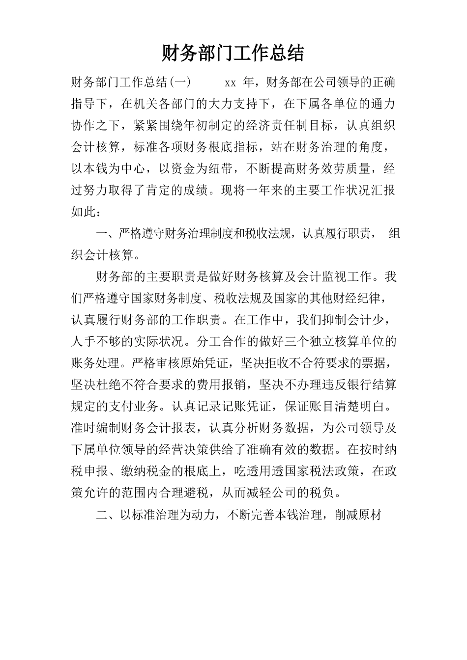 财务部门工作总结_第1页