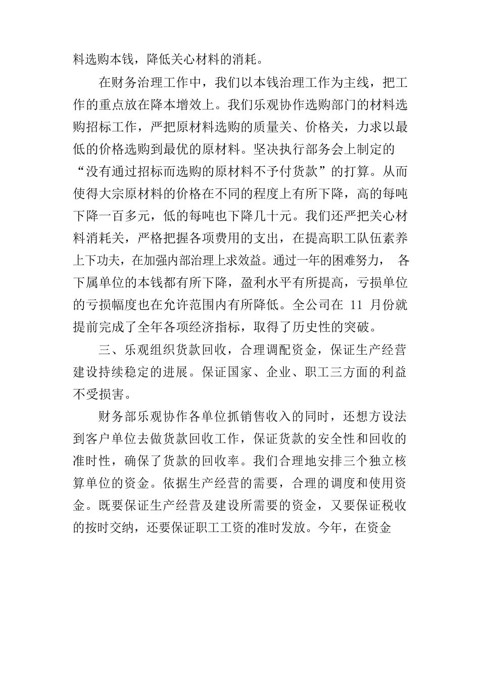 财务部门工作总结_第2页
