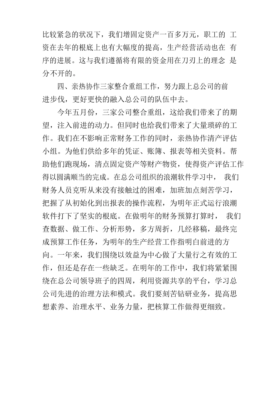 财务部门工作总结_第3页