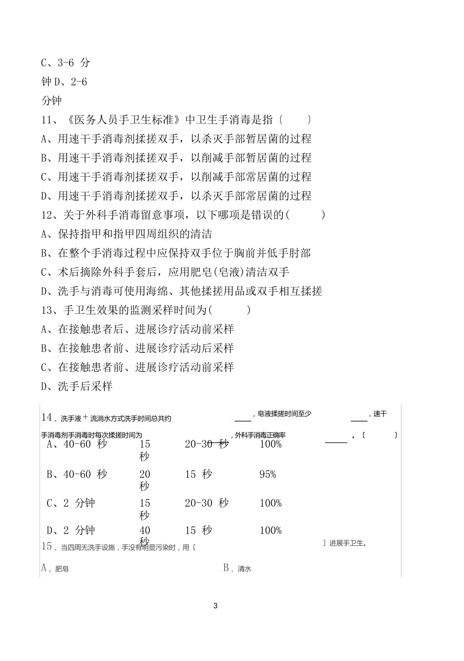 手卫生试题_第3页