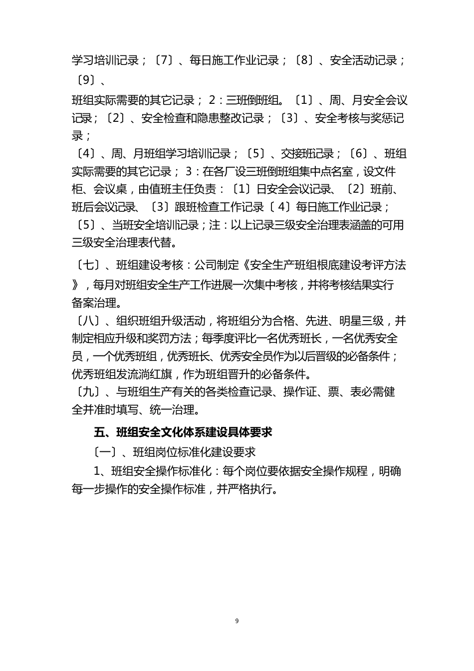 安全生产班组建设实施方案_第3页