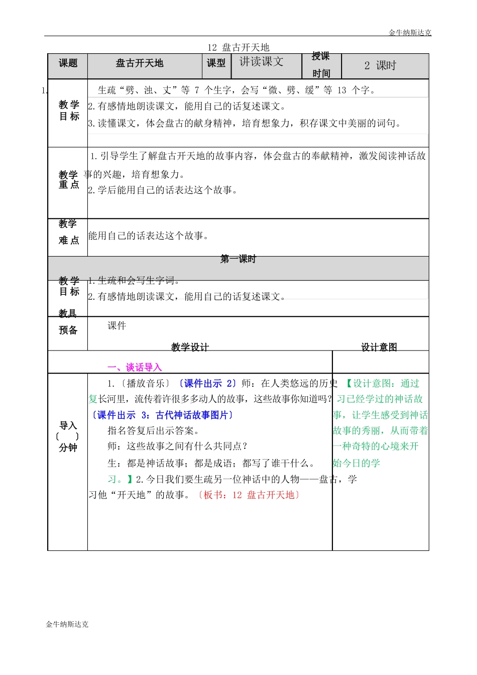 盘古开天地教案_第1页