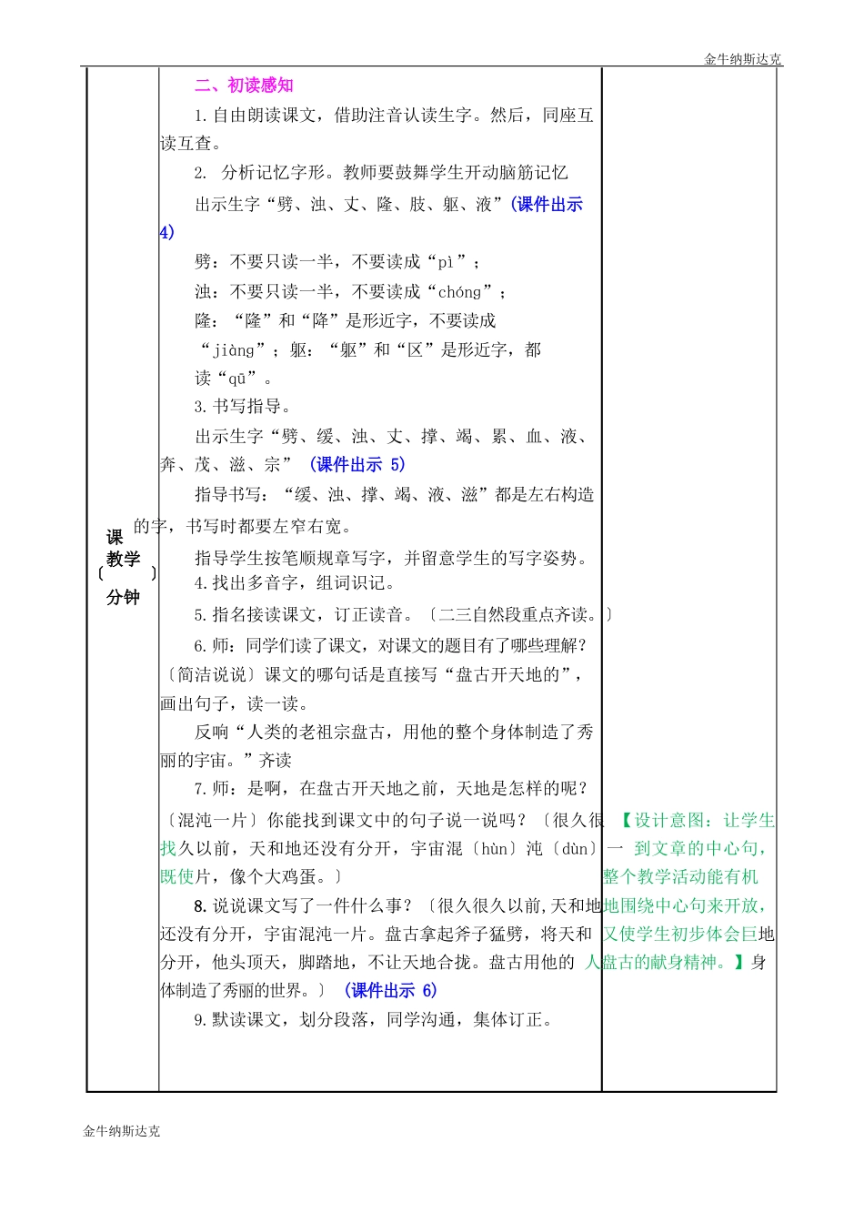 盘古开天地教案_第2页