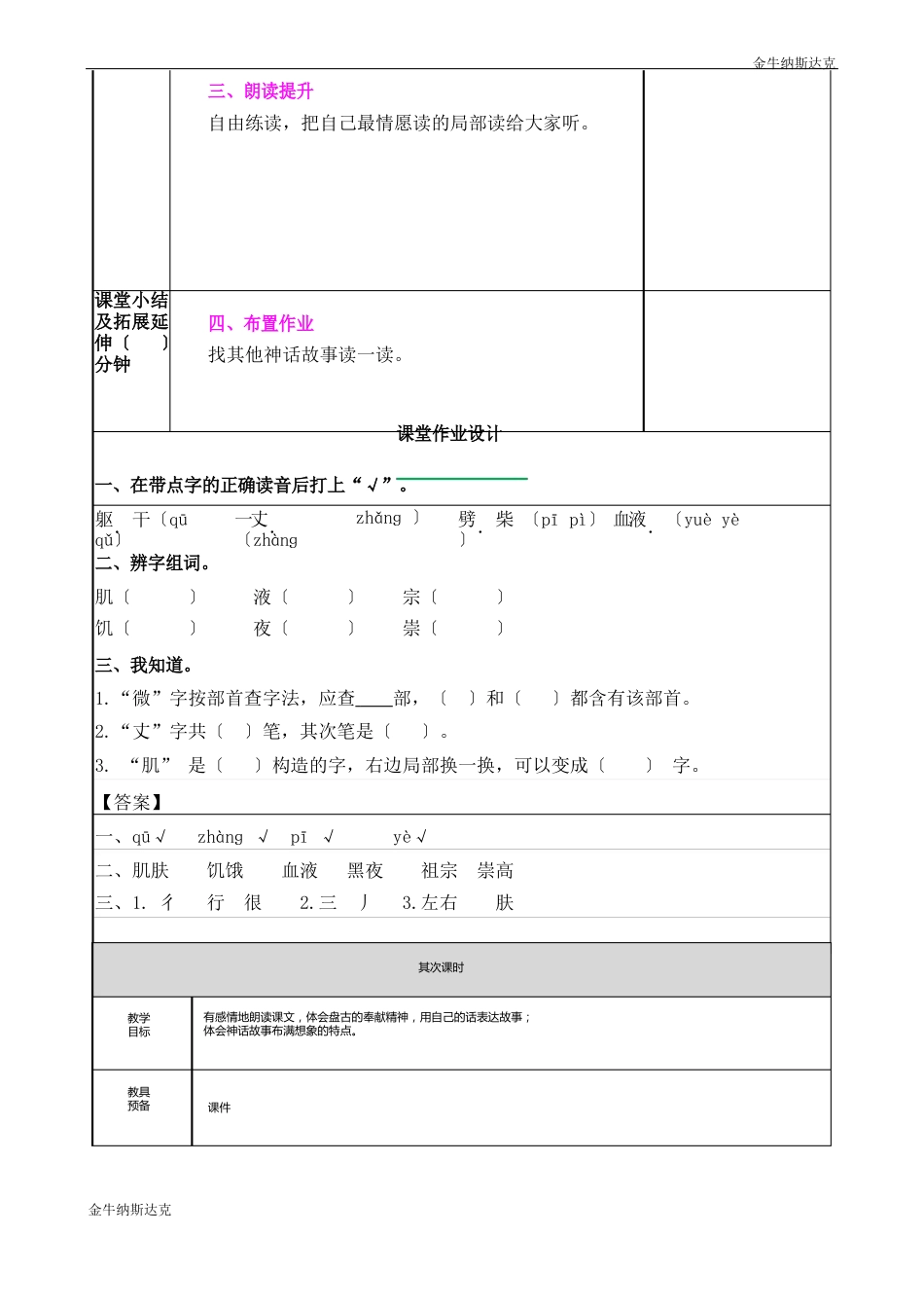 盘古开天地教案_第3页