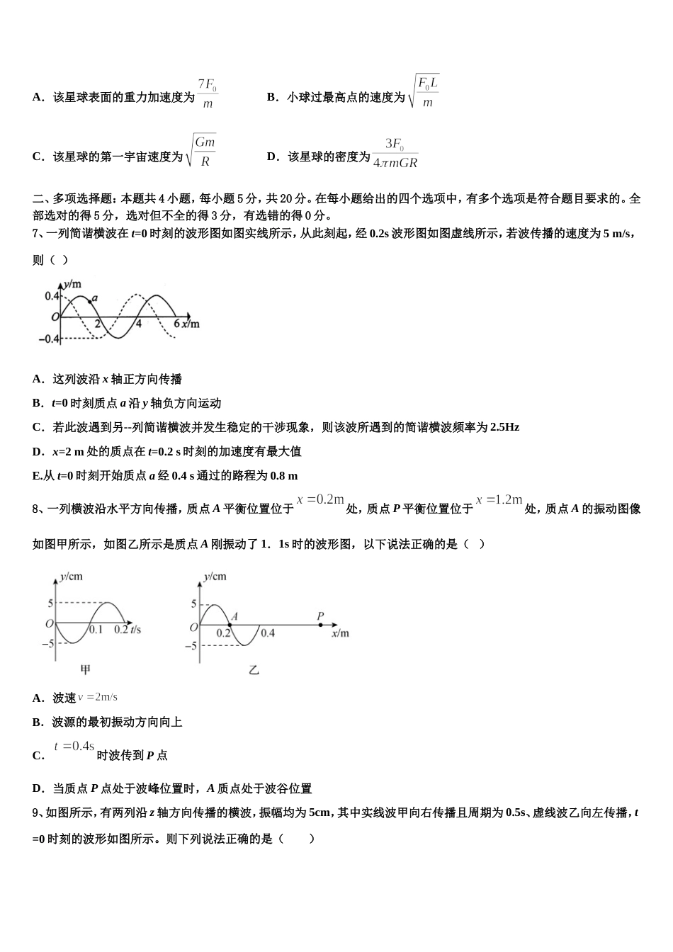 云南省峨山彝族自治县峨山一中2022-2023学年下学期高三物理试题起点调研考试试卷_第3页